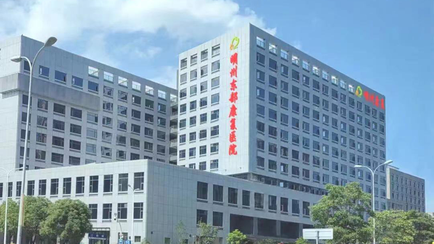 明州东部康复医院