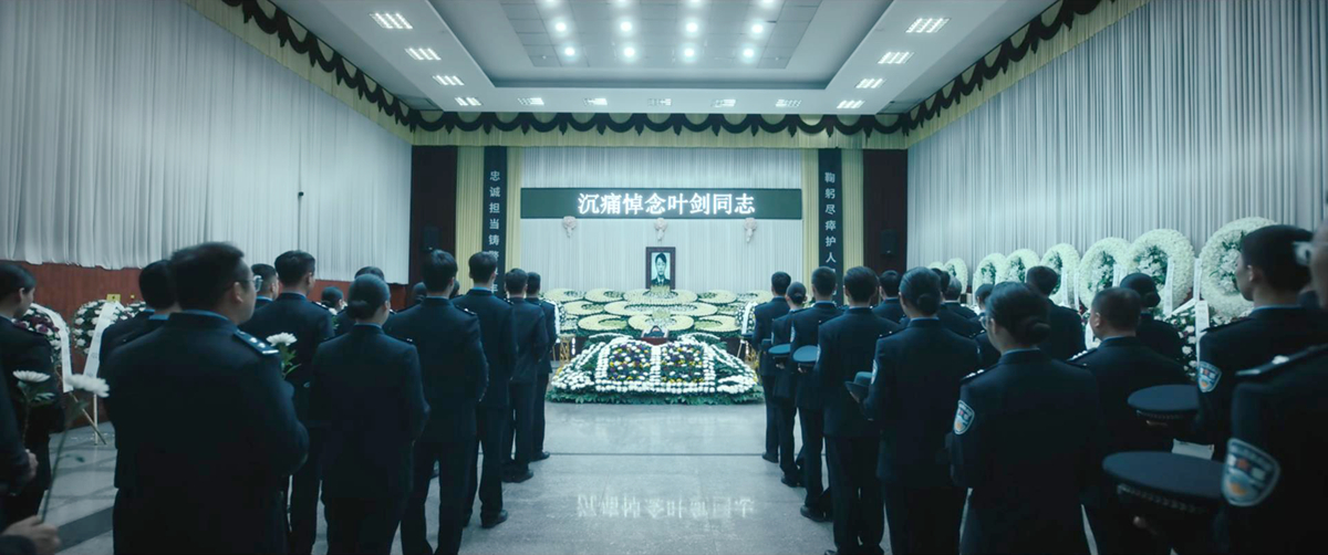 叶剑追悼会