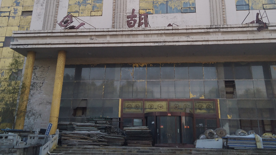 皇朝绿洲大酒店