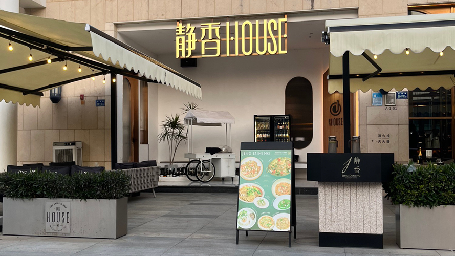 静香House古地石店