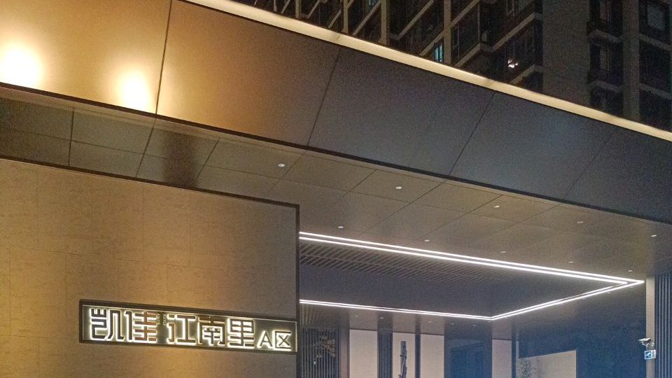 凯佳江南里A区
