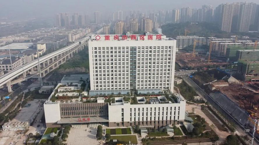 重庆西区医院