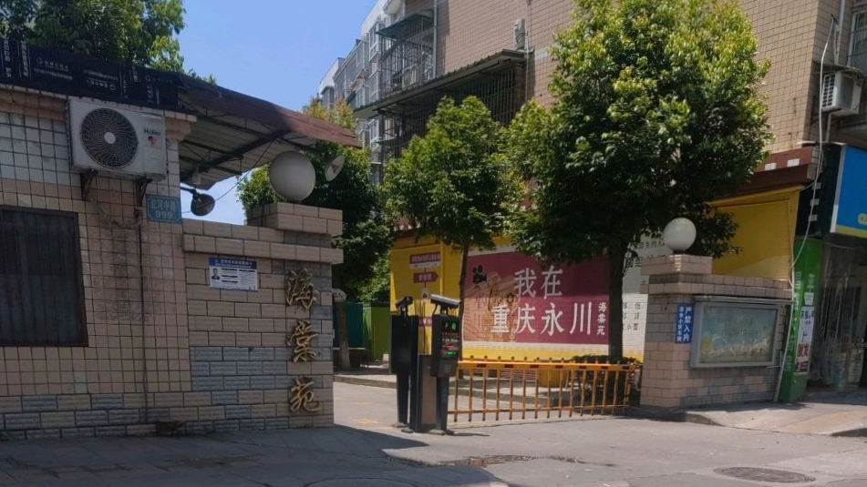 海棠苑南区