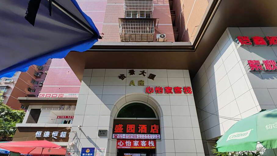 怡景大厦A座