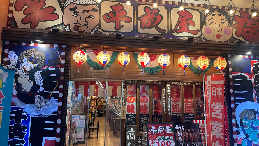 平成屋(四川北路店)