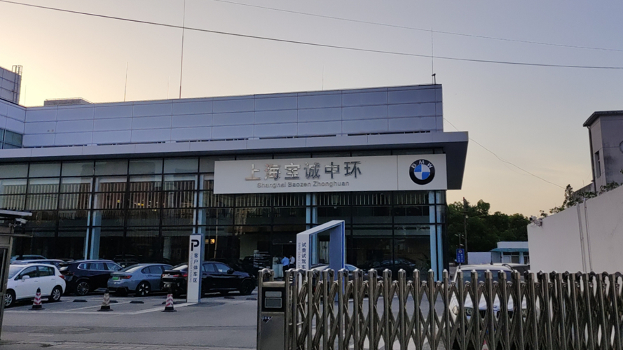 上海宝诚中环宝马4S店