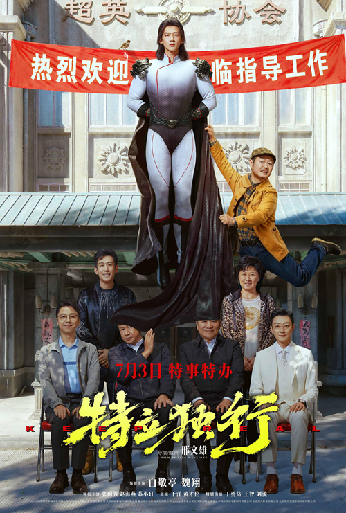 特立独行