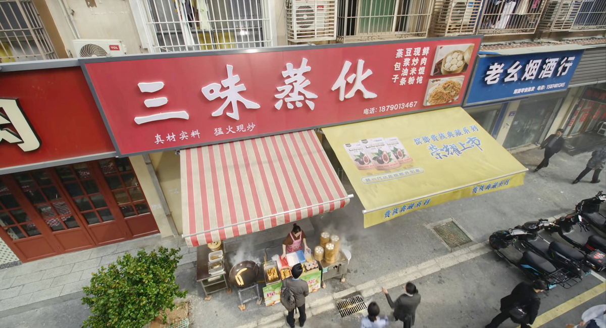 早餐店外景