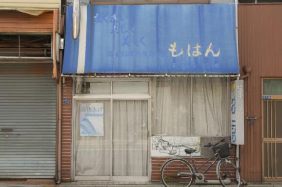 模范干洗店中井店
